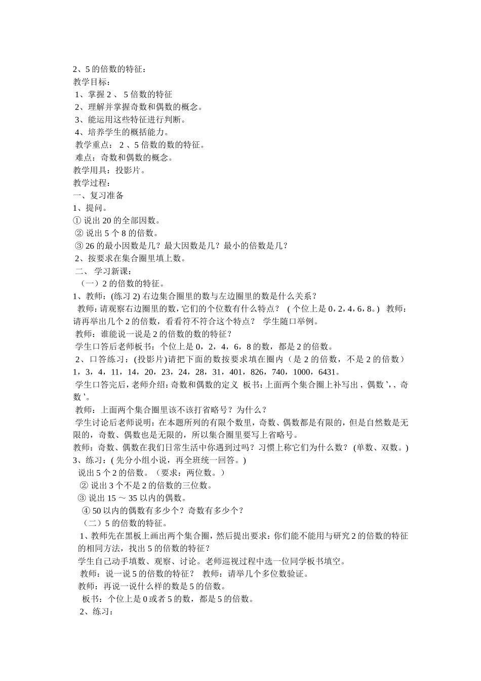 的倍数特征教案_第1页