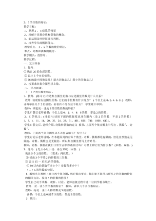 的倍数特征教案