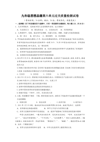 九年级品德测试卷 (2)
