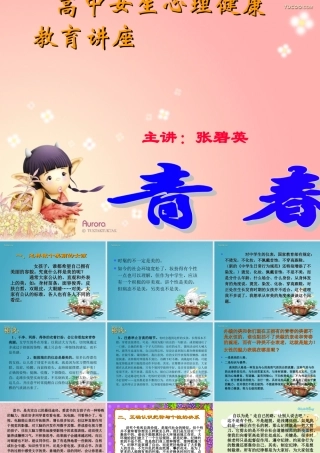女生青春期教育讲座