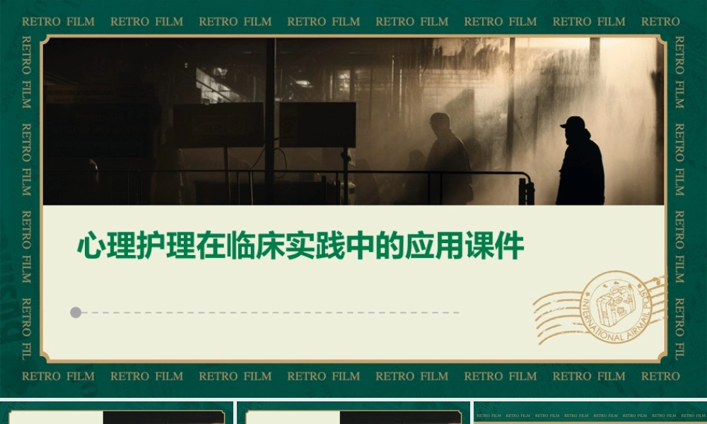 心理护理在临床实践中的应用课件