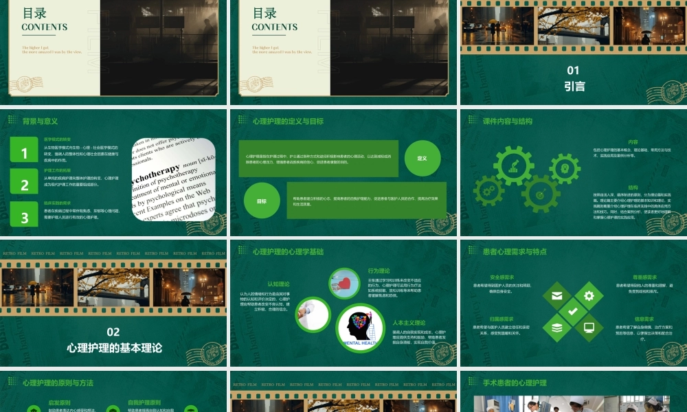 心理护理在临床实践中的应用课件