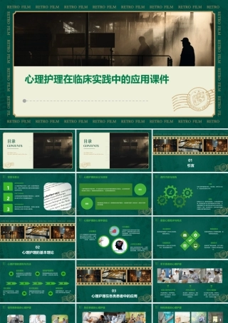 心理护理在临床实践中的应用课件