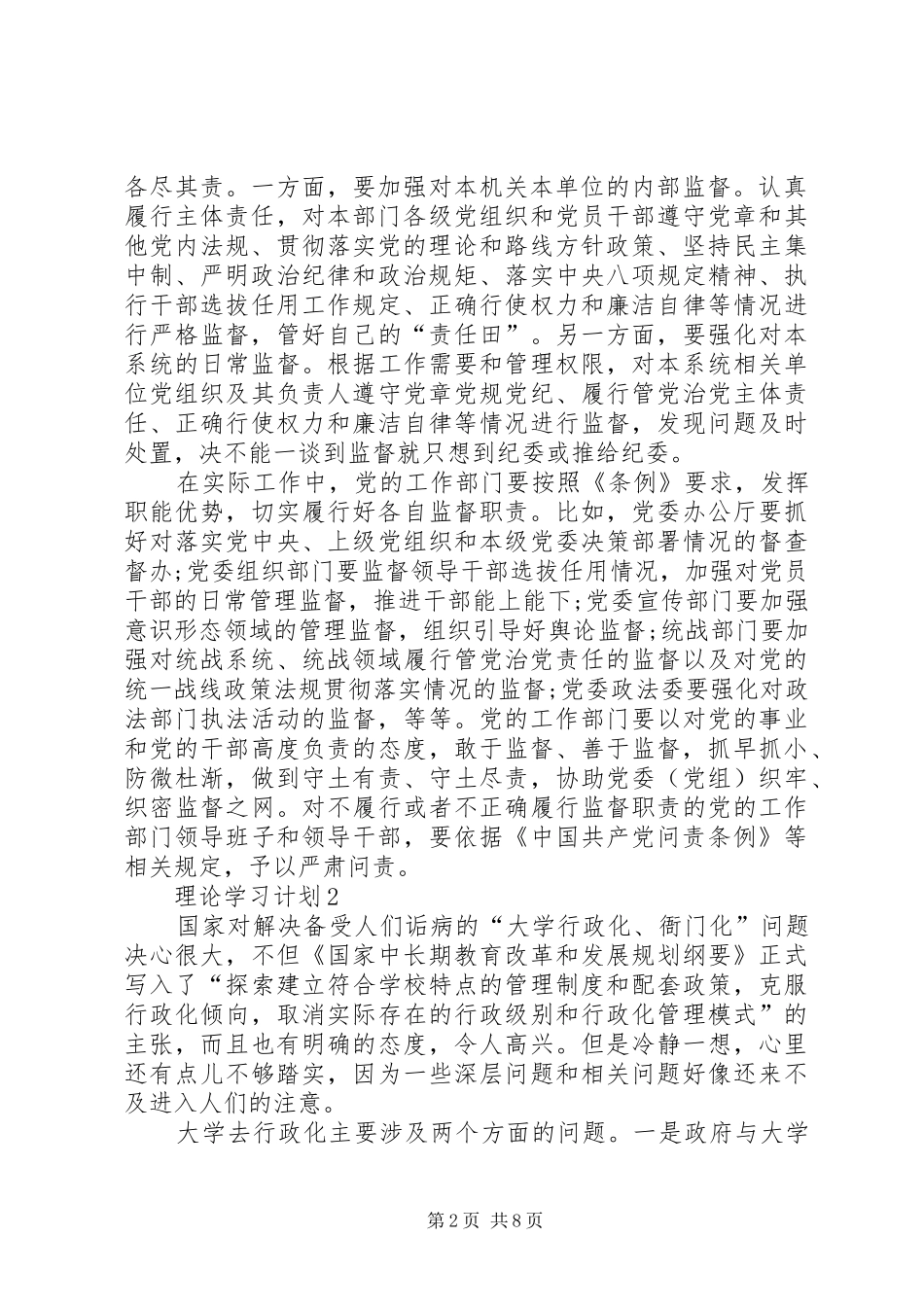 理论学习计划多篇合集多篇_第2页