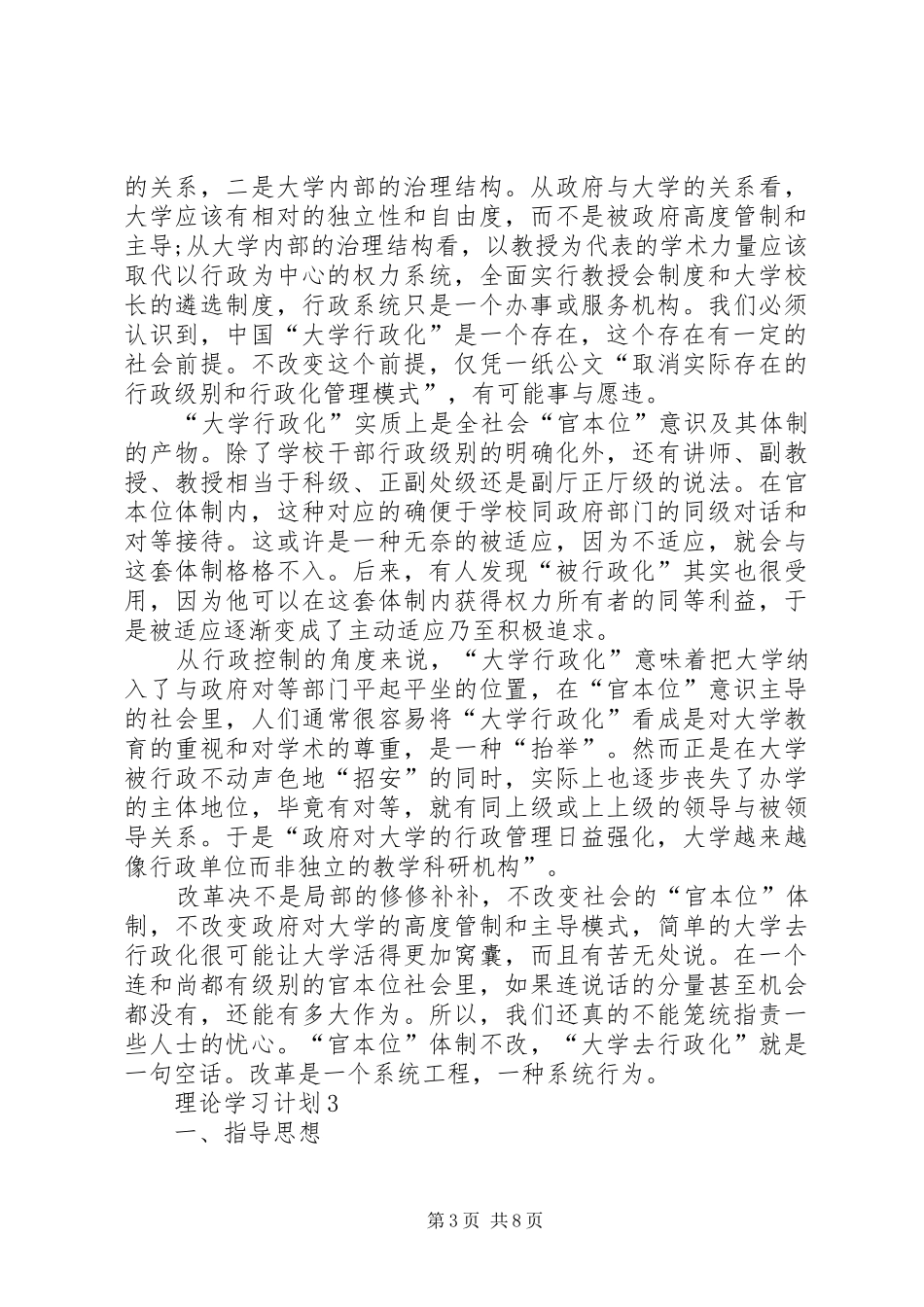 理论学习计划多篇合集多篇_第3页