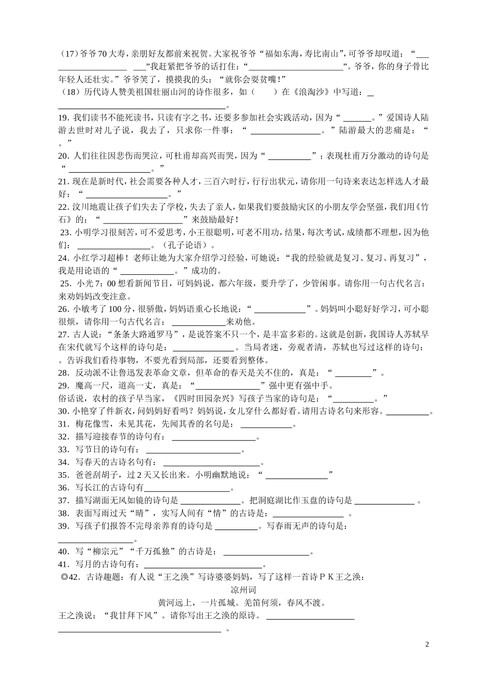 经典古诗文情景阅读填空题_第2页