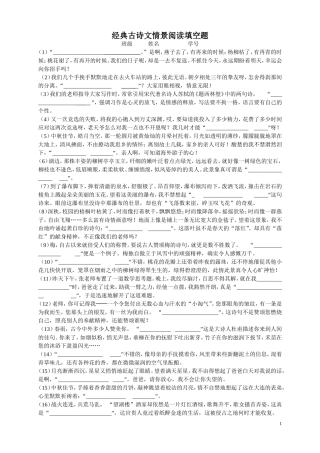 经典古诗文情景阅读填空题