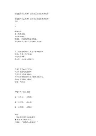 你问我为什么喝酒