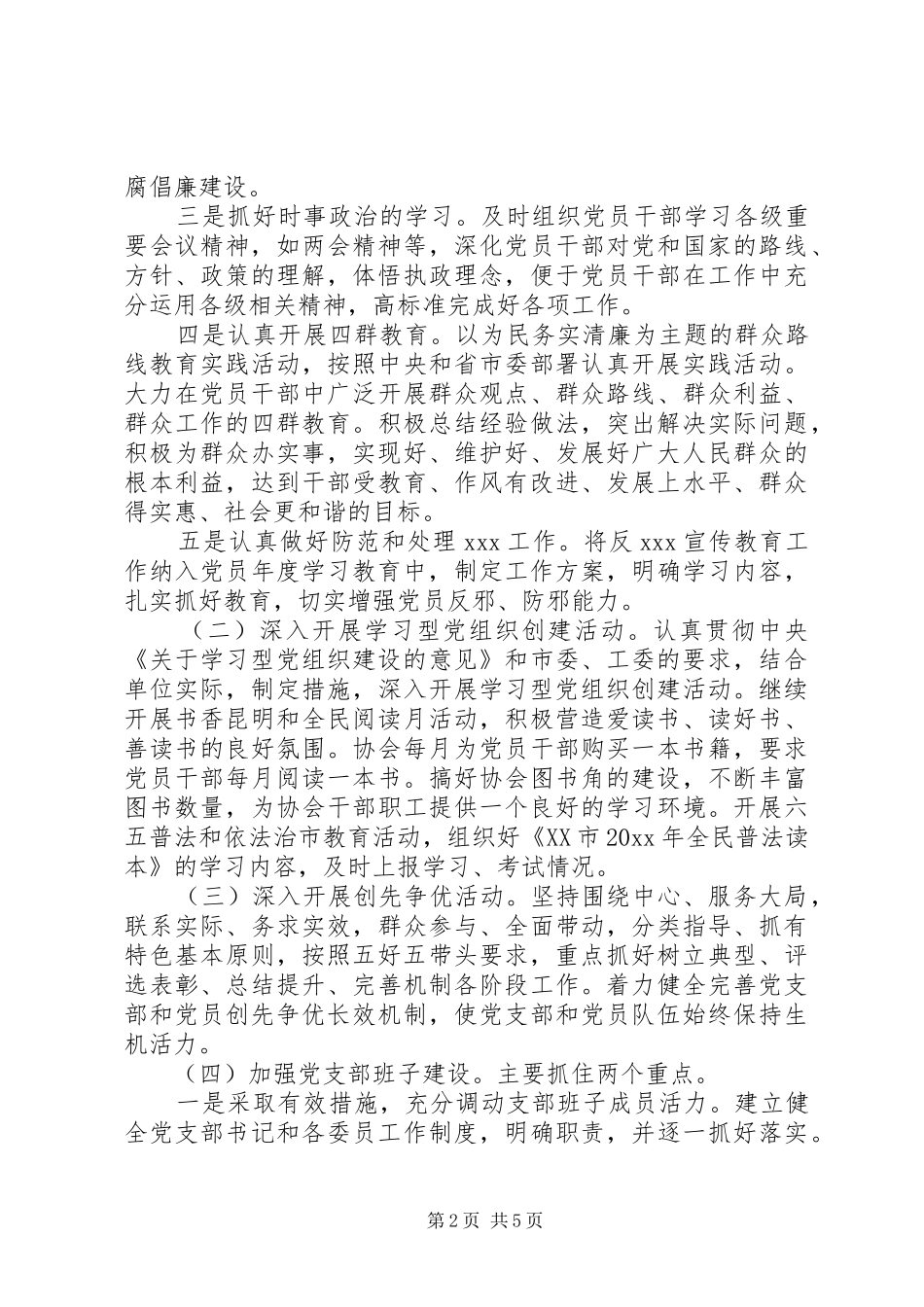 计划生育协会的党支部工作计划_第2页