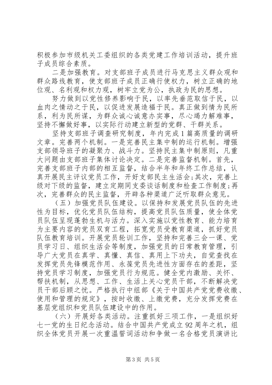 计划生育协会的党支部工作计划_第3页