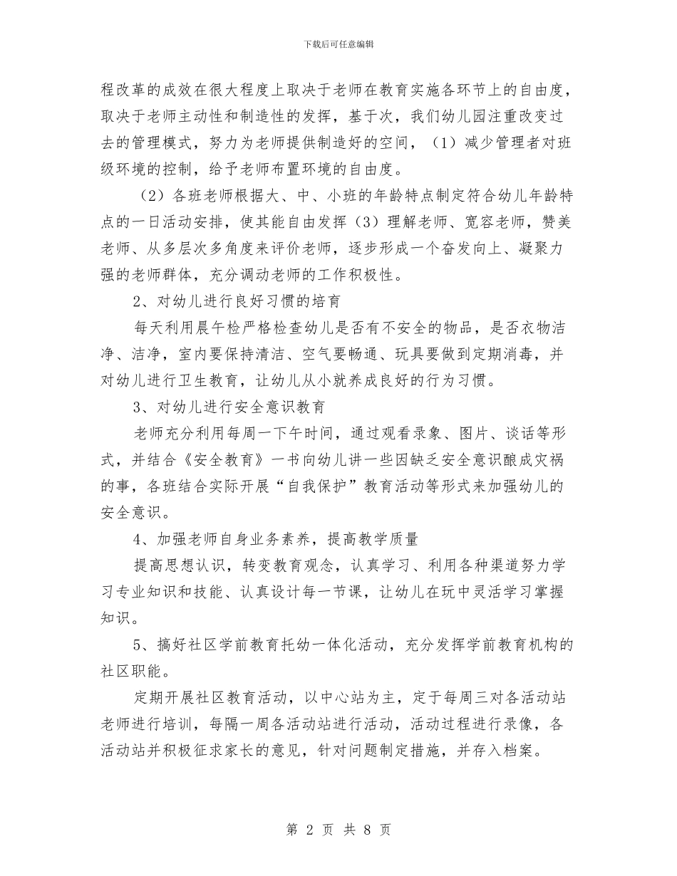 幼儿园年度园务计划与幼儿园年度安全工作规划汇编_第2页