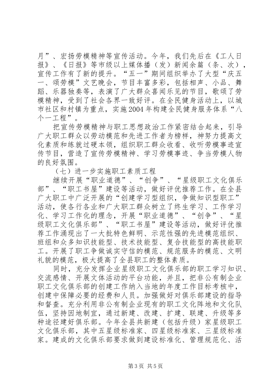 工会组宣工作总结暨工作计划_第3页