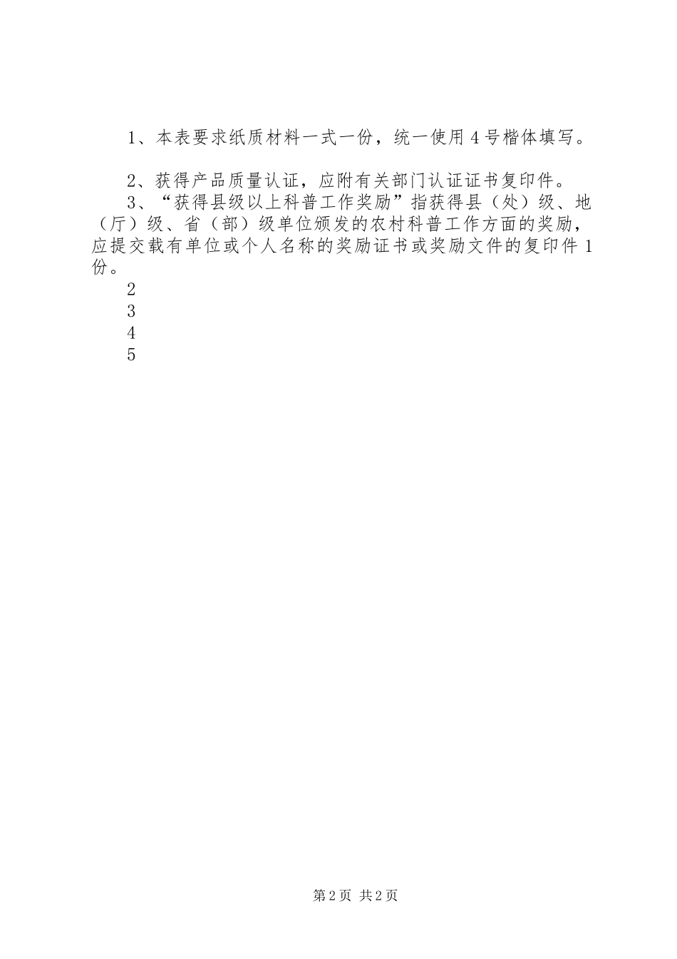 科普惠农兴村计划_第2页