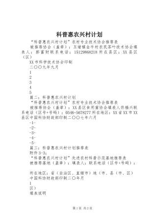 科普惠农兴村计划