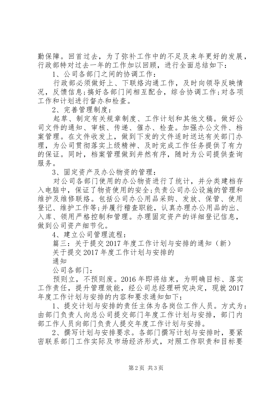 篇一：公司行政部门XX年终工作总结及XX年工作计划（范文）_第2页