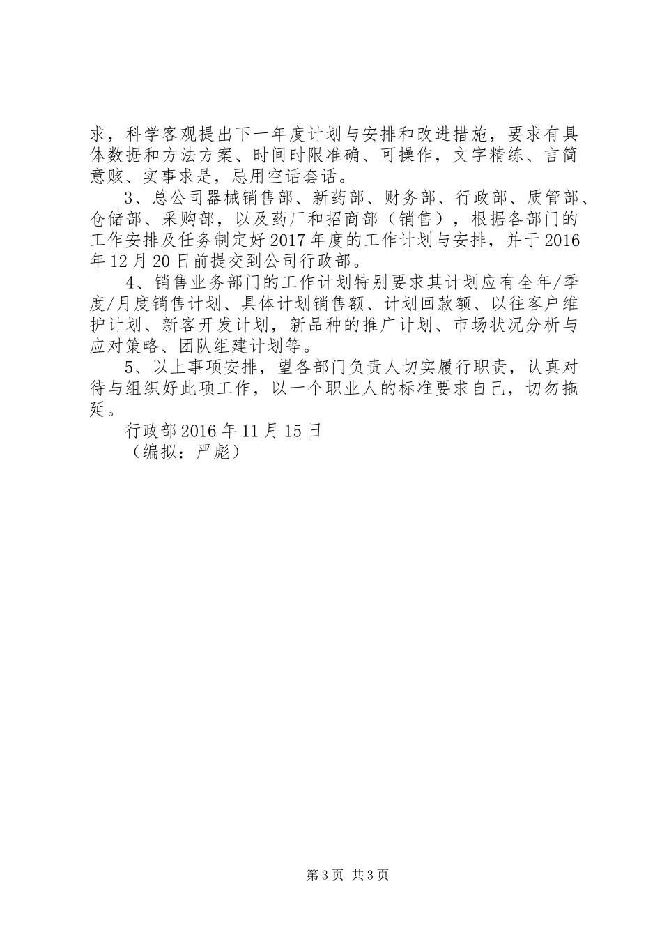 篇一：公司行政部门XX年终工作总结及XX年工作计划（范文）_第3页