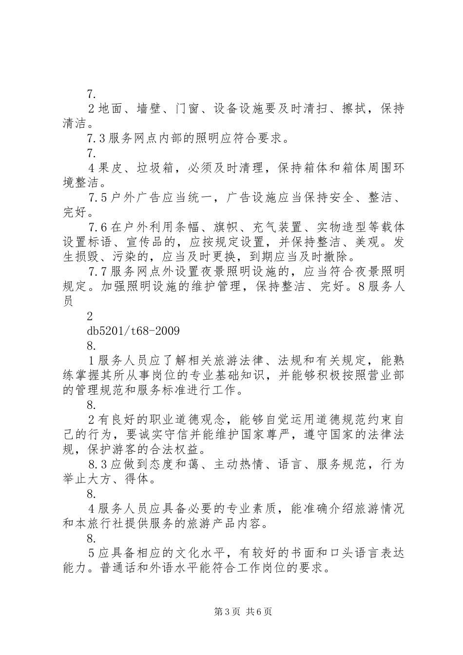 网点XX年服务总结暨XX年服务计划_第3页