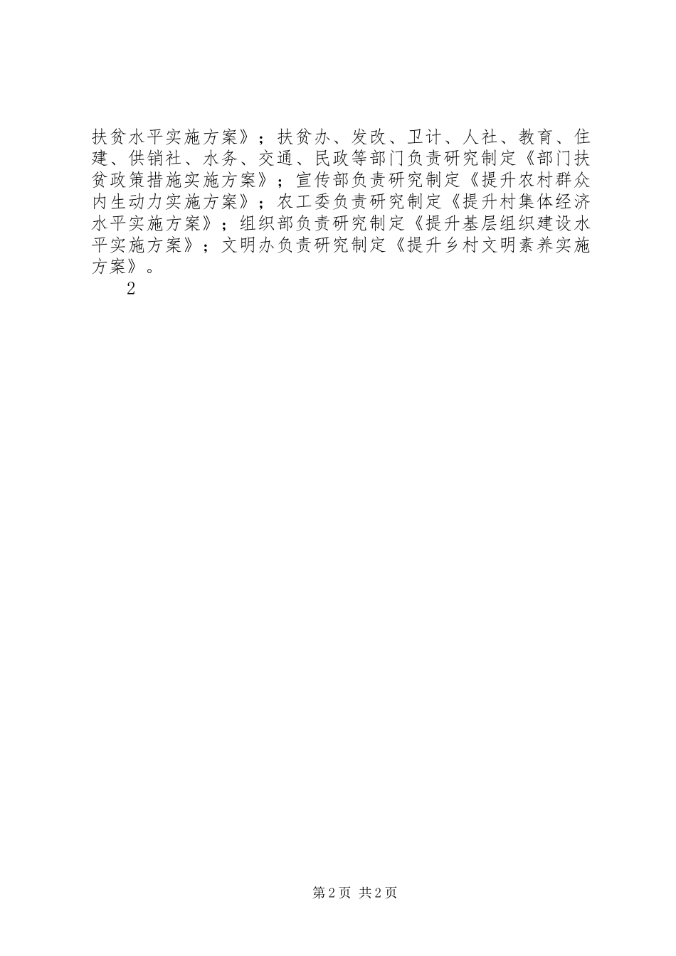 赴平泉学习考察安排汇报提纲_第2页