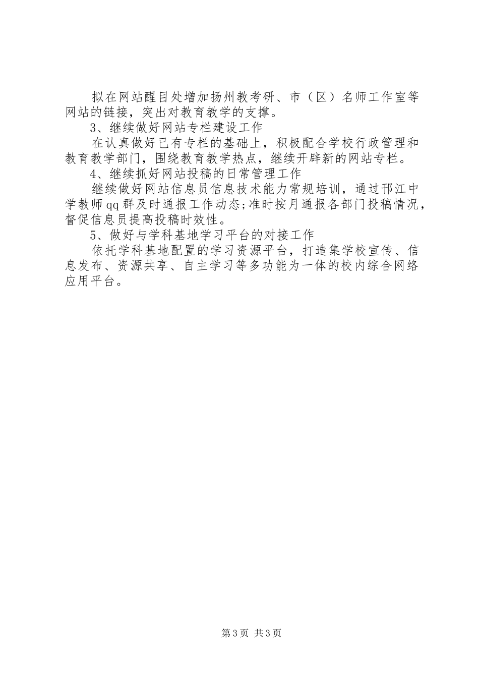 学校行政人事部工作计划_第3页