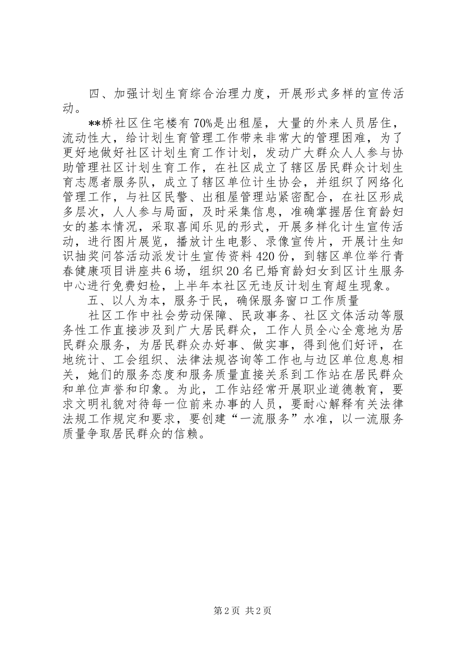 社区的工作计划书_第2页