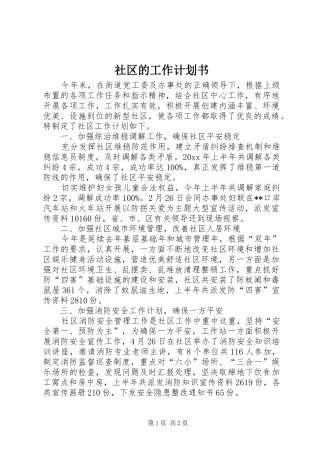 社区的工作计划书