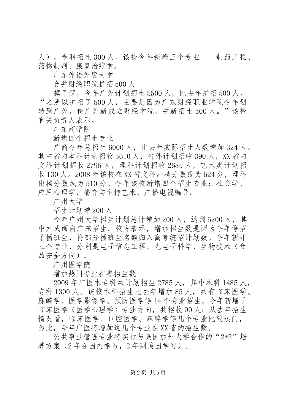 广东高校XX年招生计划出炉：清华大学骤减四成_1_第2页