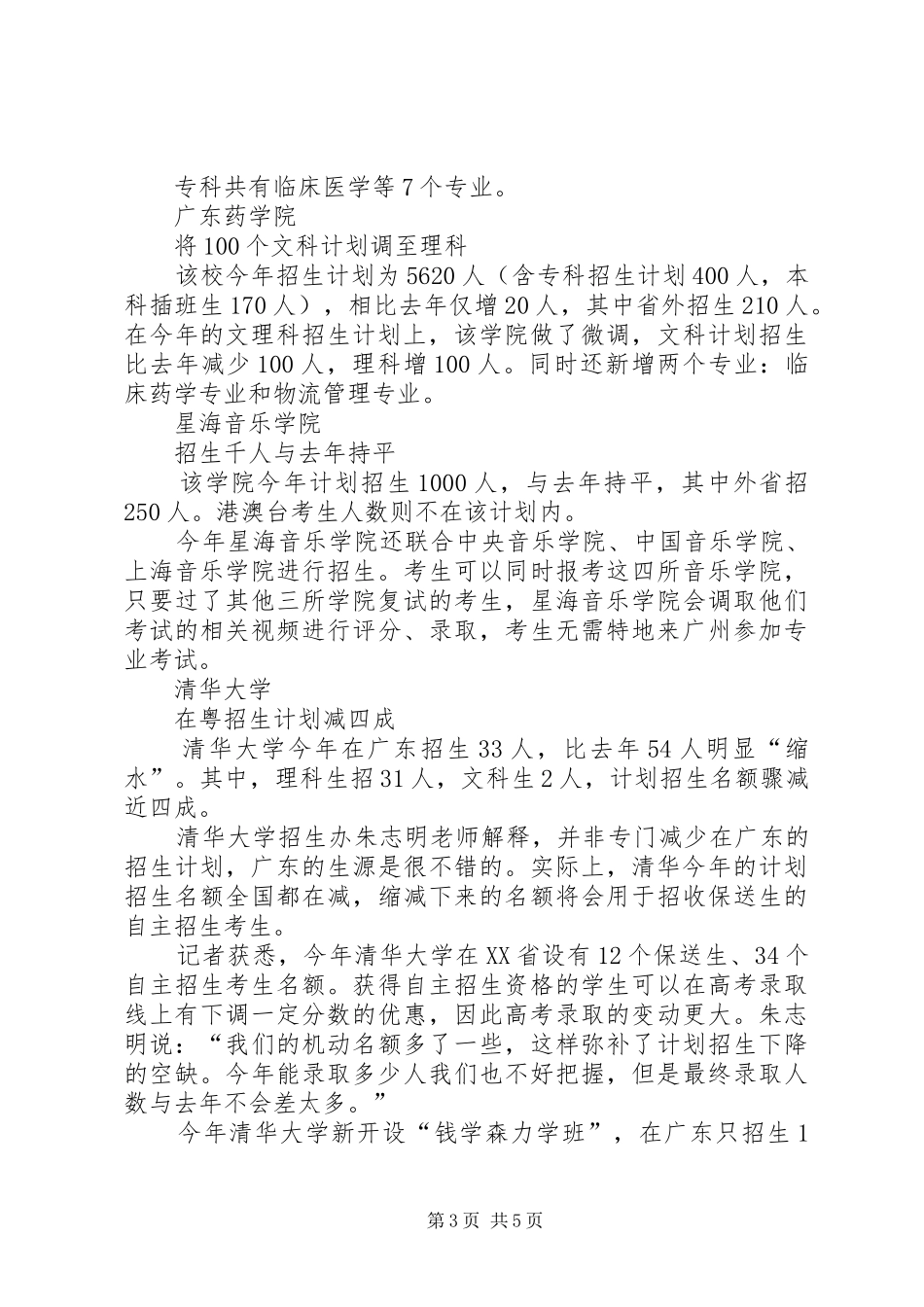 广东高校XX年招生计划出炉：清华大学骤减四成_1_第3页