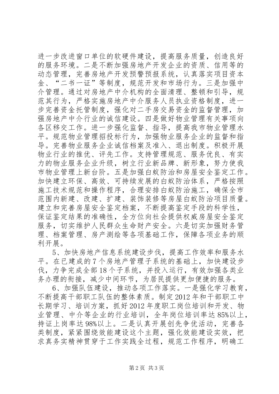 房管局开发管理工作安排_第2页
