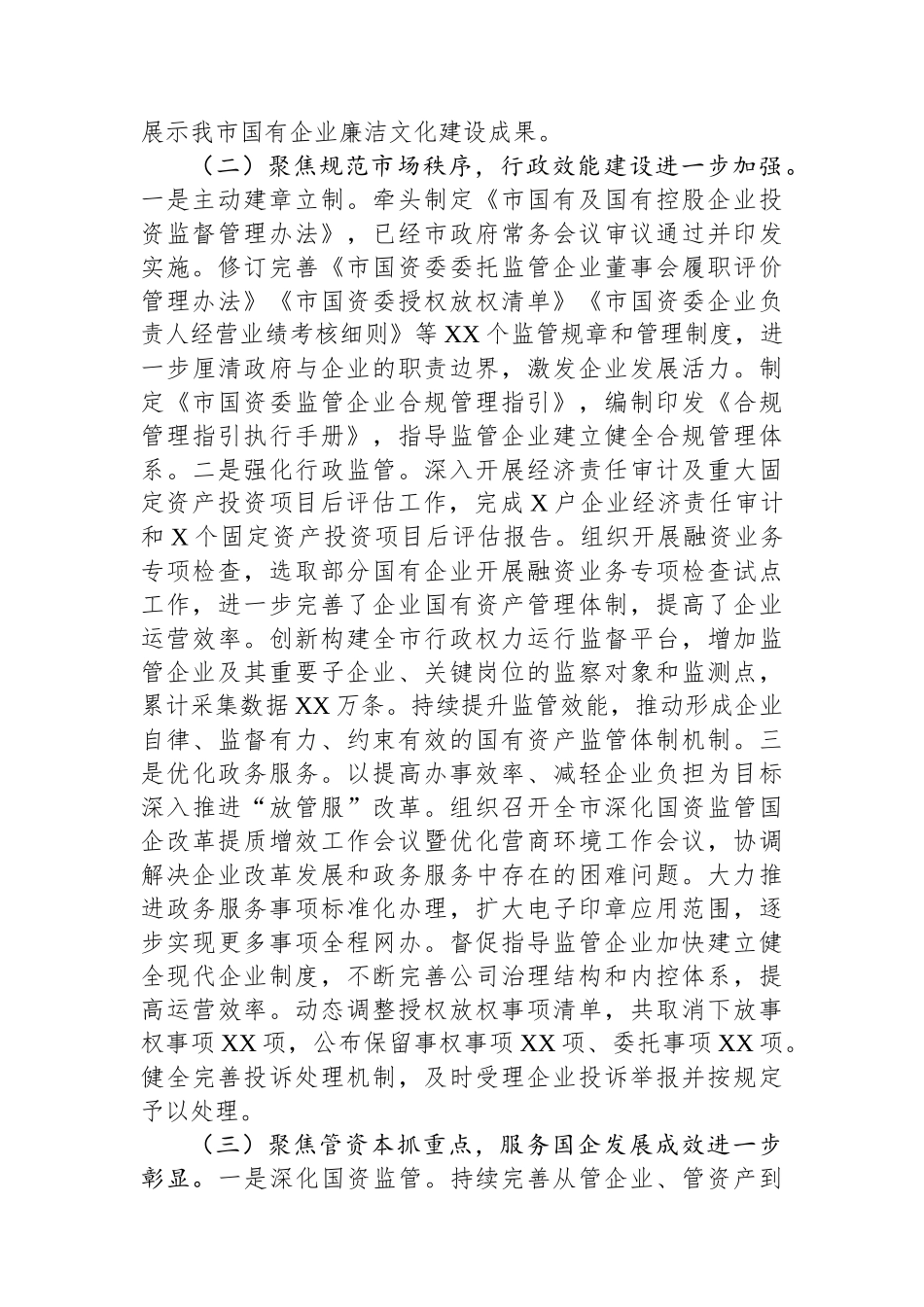 市国资委2024年党风廉政建设工作总结及2025年工作打算_第2页