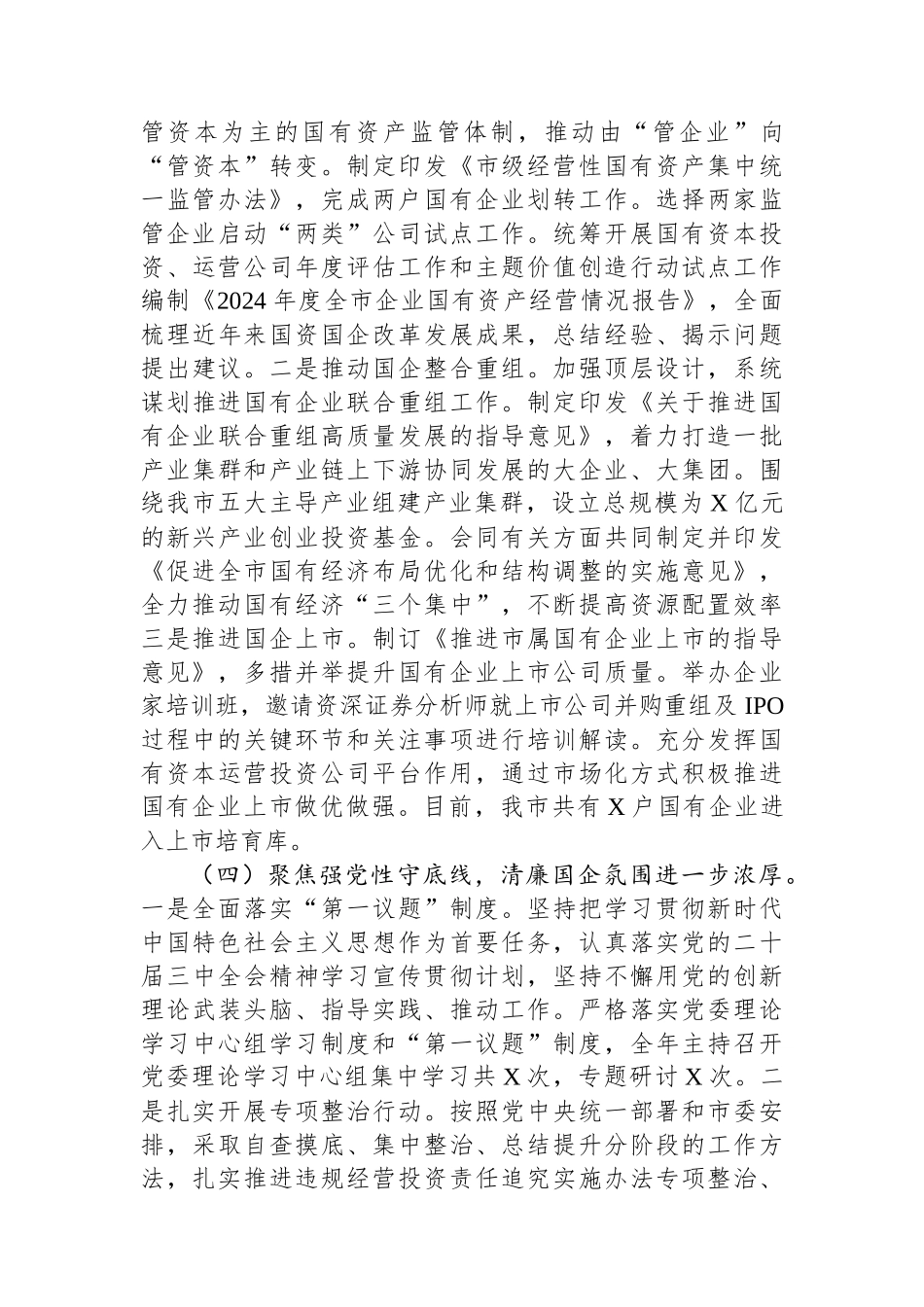 市国资委2024年党风廉政建设工作总结及2025年工作打算_第3页