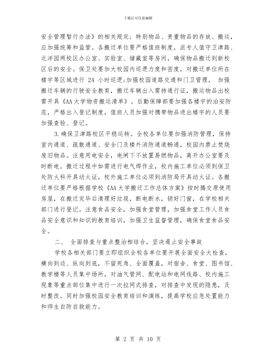 幼儿园年度安全工作计划范文-范文与幼儿园年度工会工作总结汇编_第2页