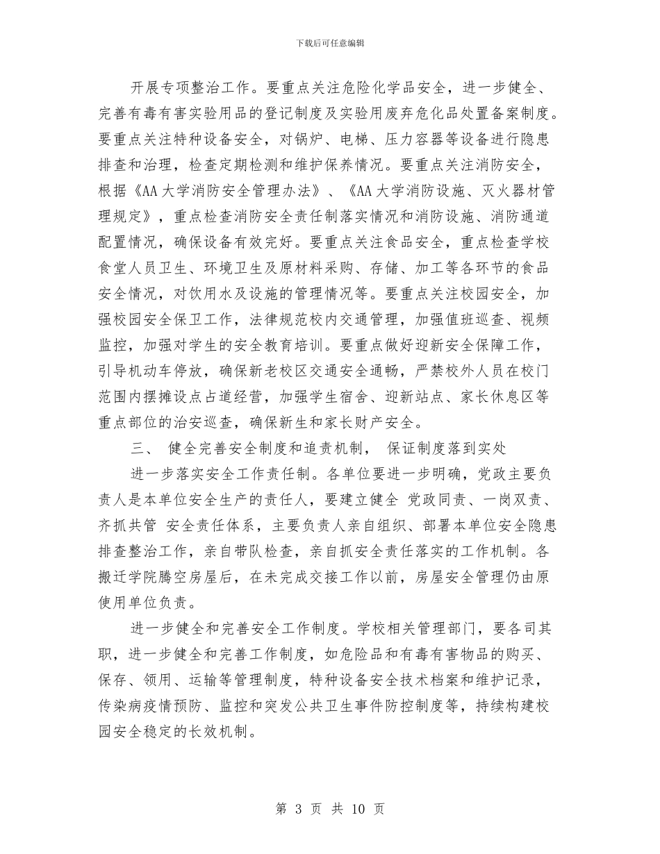 幼儿园年度安全工作计划范文-范文与幼儿园年度工会工作总结汇编_第3页