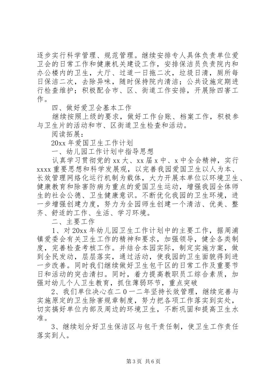 学校爱国卫生工作计划和总结及打算_第3页