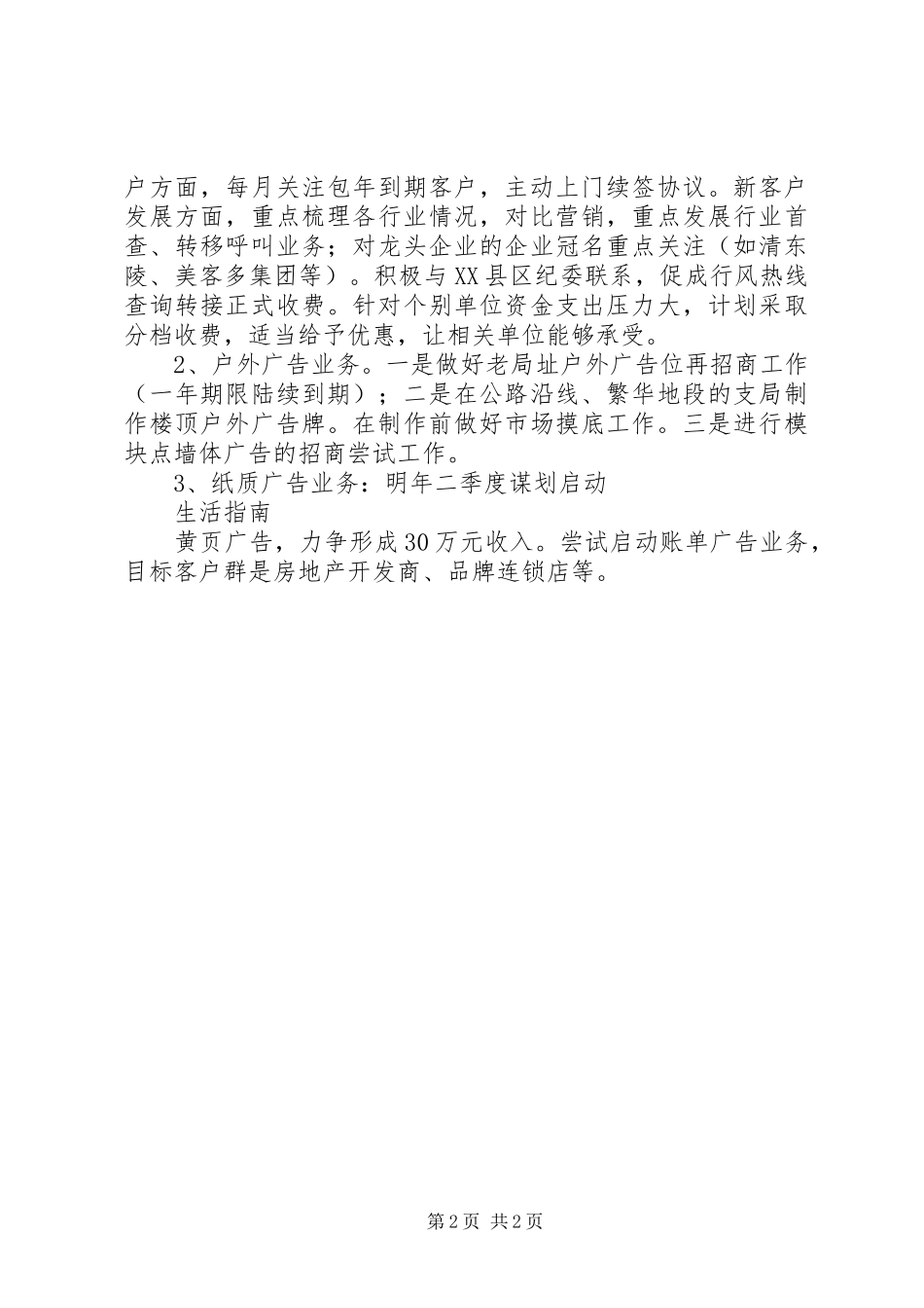 联通企业工作计划范文_第2页