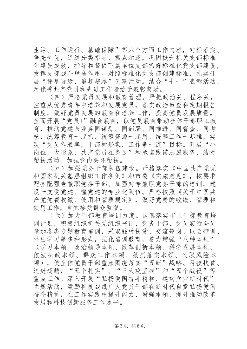 科技局年度党建工作安排_第3页