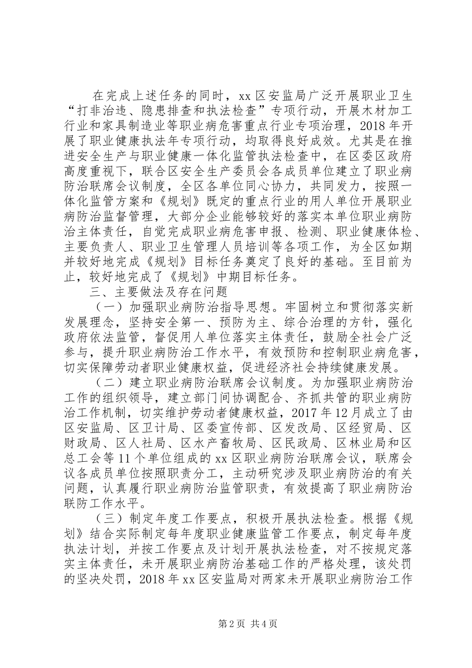 职业病防治规划施情况自查报告范文_第2页