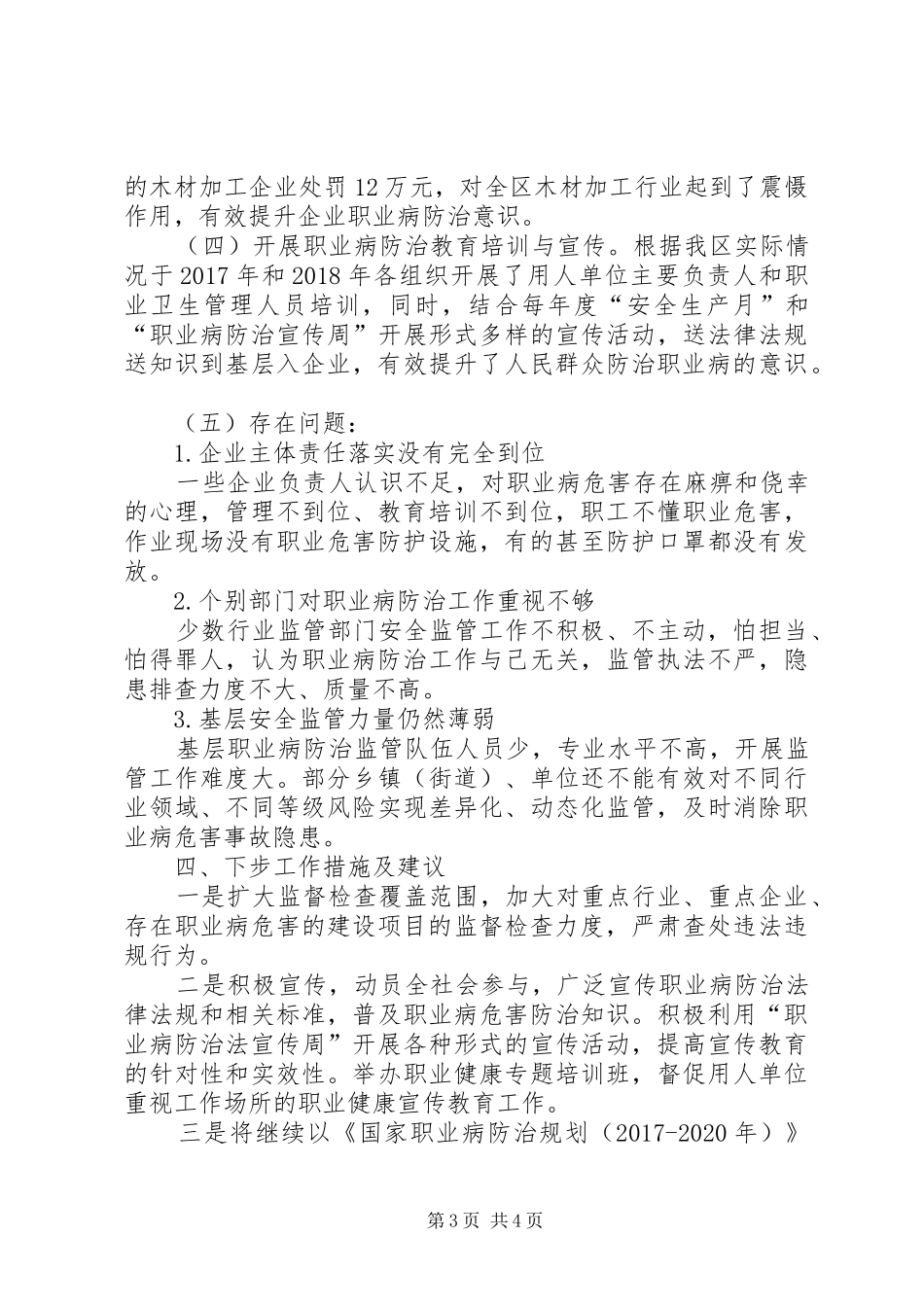 职业病防治规划施情况自查报告范文_第3页