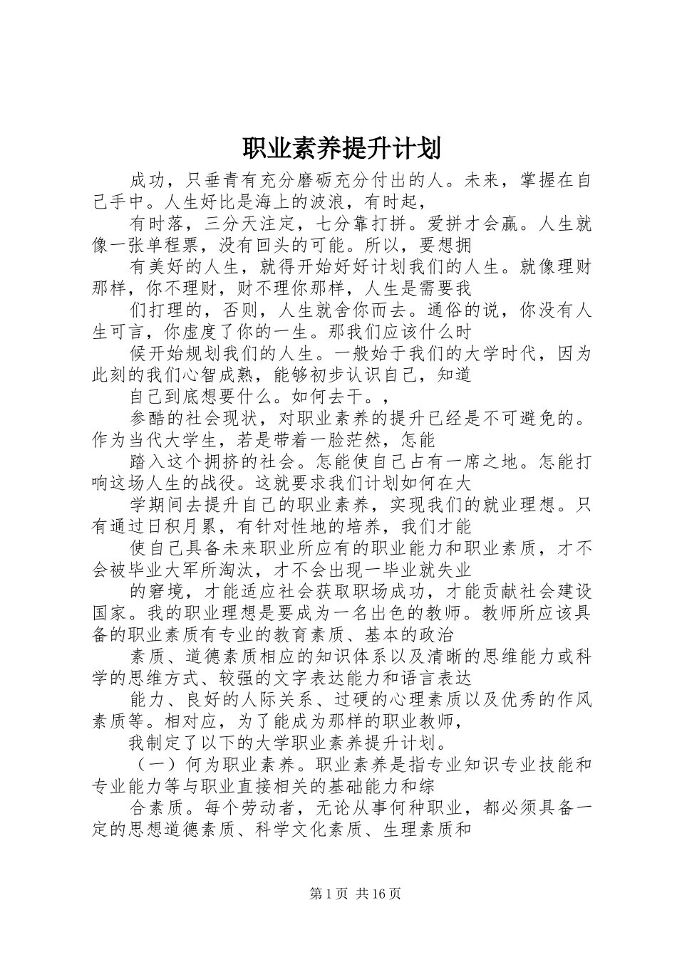 职业素养提升计划_1_第1页