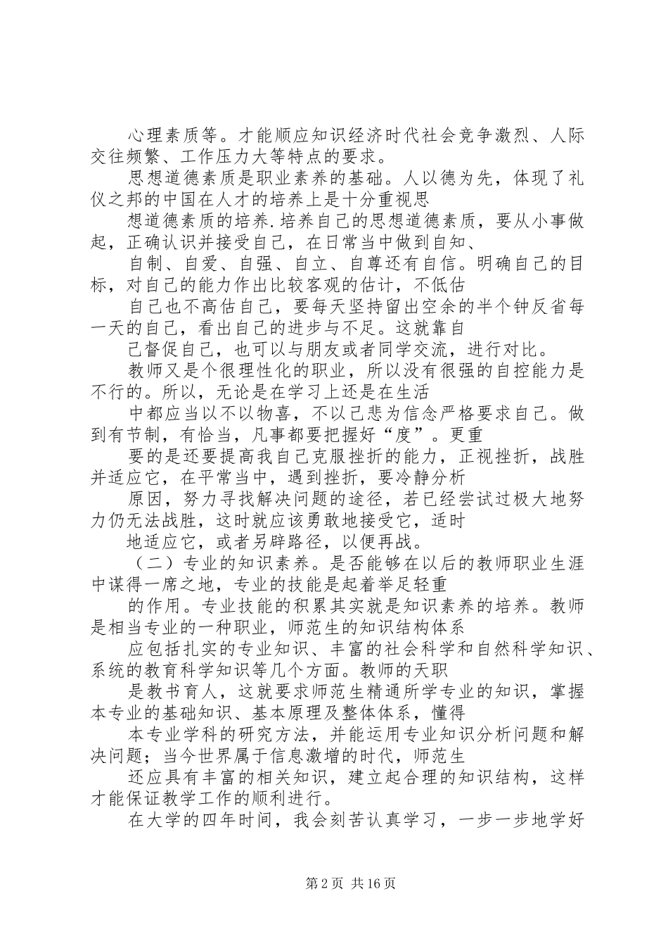 职业素养提升计划_1_第2页