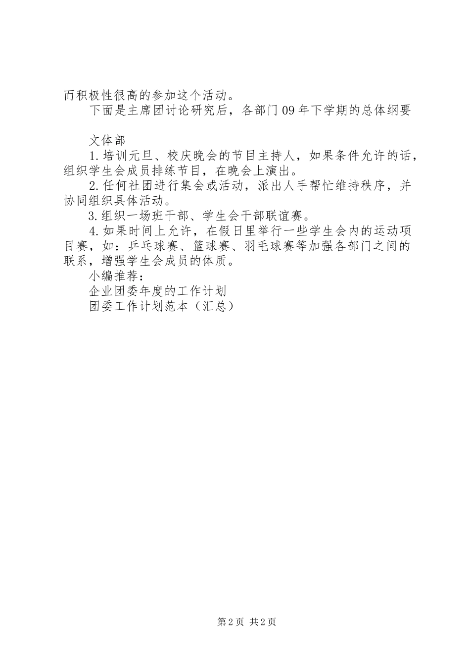 学生处团委工作计划_第2页