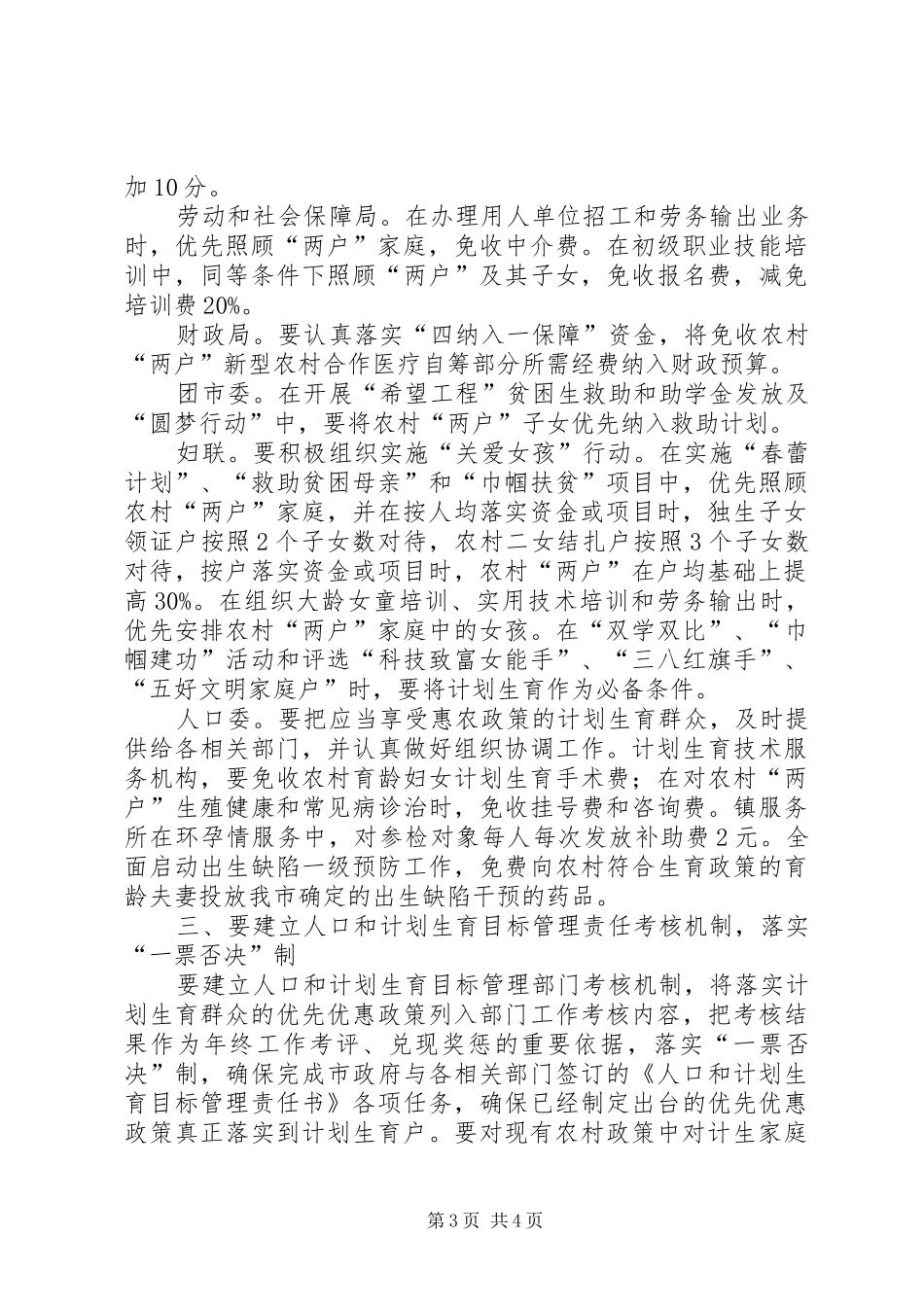 计划生育利益导向意见_第3页