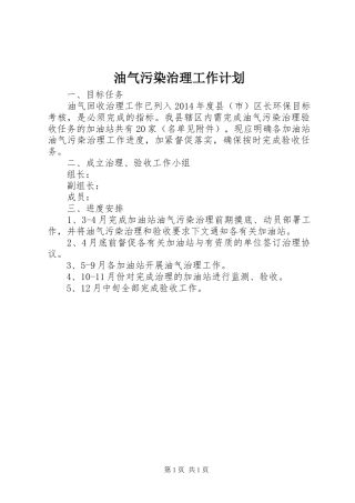 油气污染治理工作计划