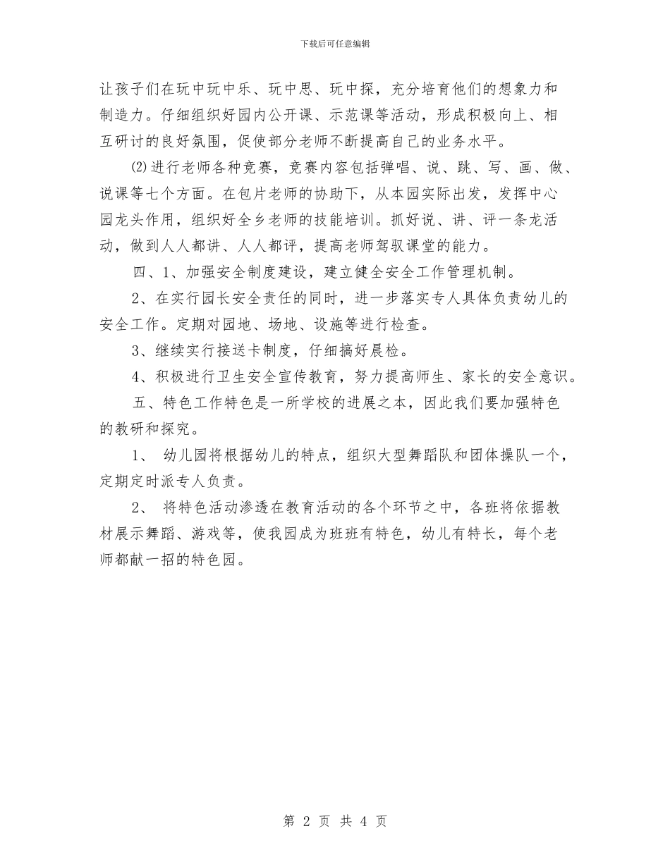 幼儿园年度工作思路-财务工作计划与幼儿园年度工作思路-财务工作计划范文汇编_第2页