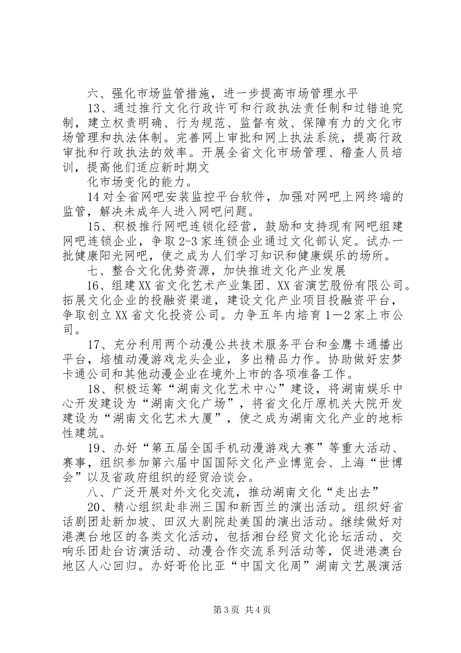 省文化活动工作要点及规划_第3页