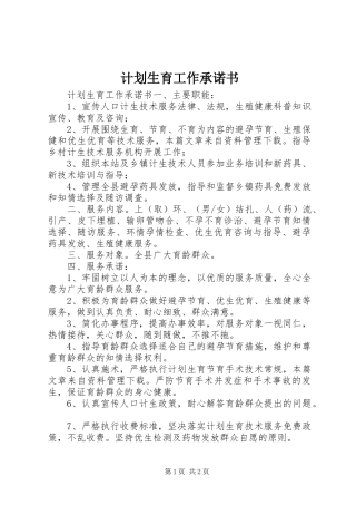 计划生育工作承诺书