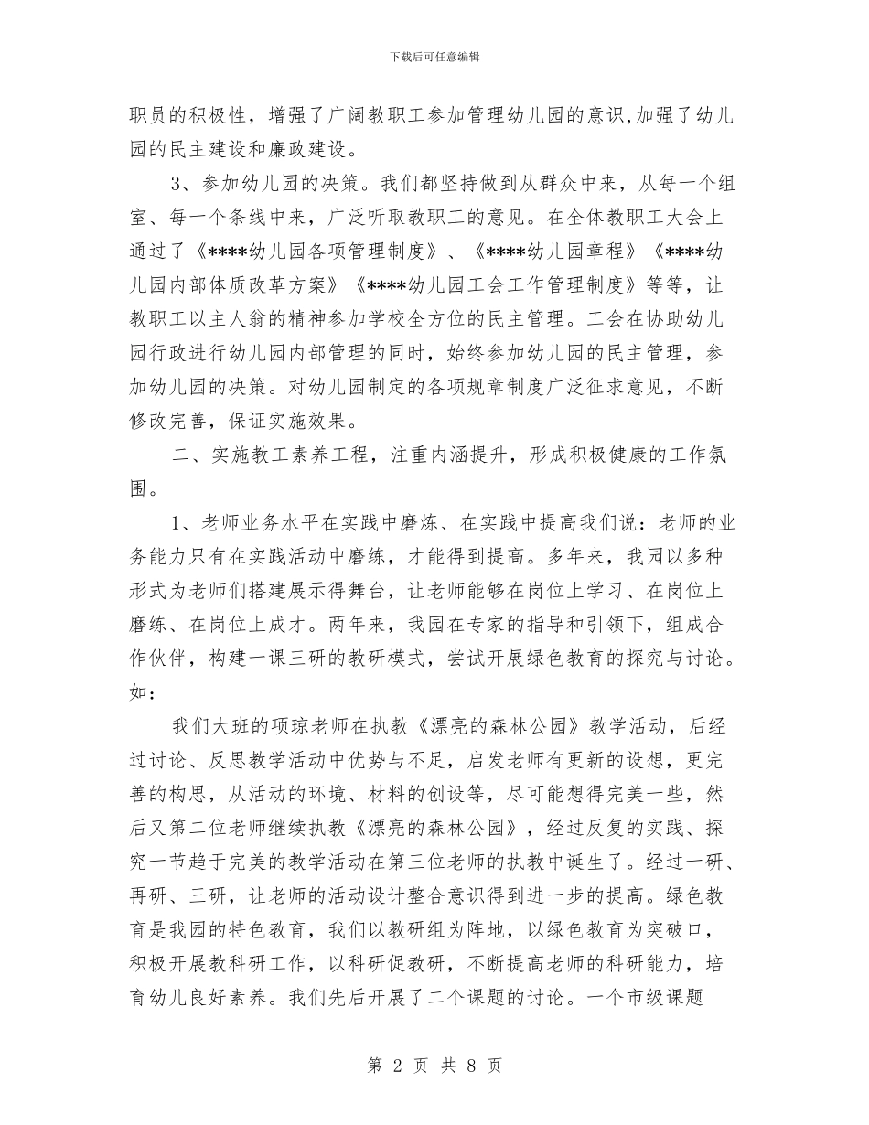 幼儿园年度工会工作总结与幼儿园年度工作总结汇编_第2页
