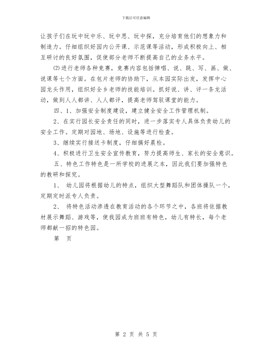 幼儿园年度工作思路_第2页