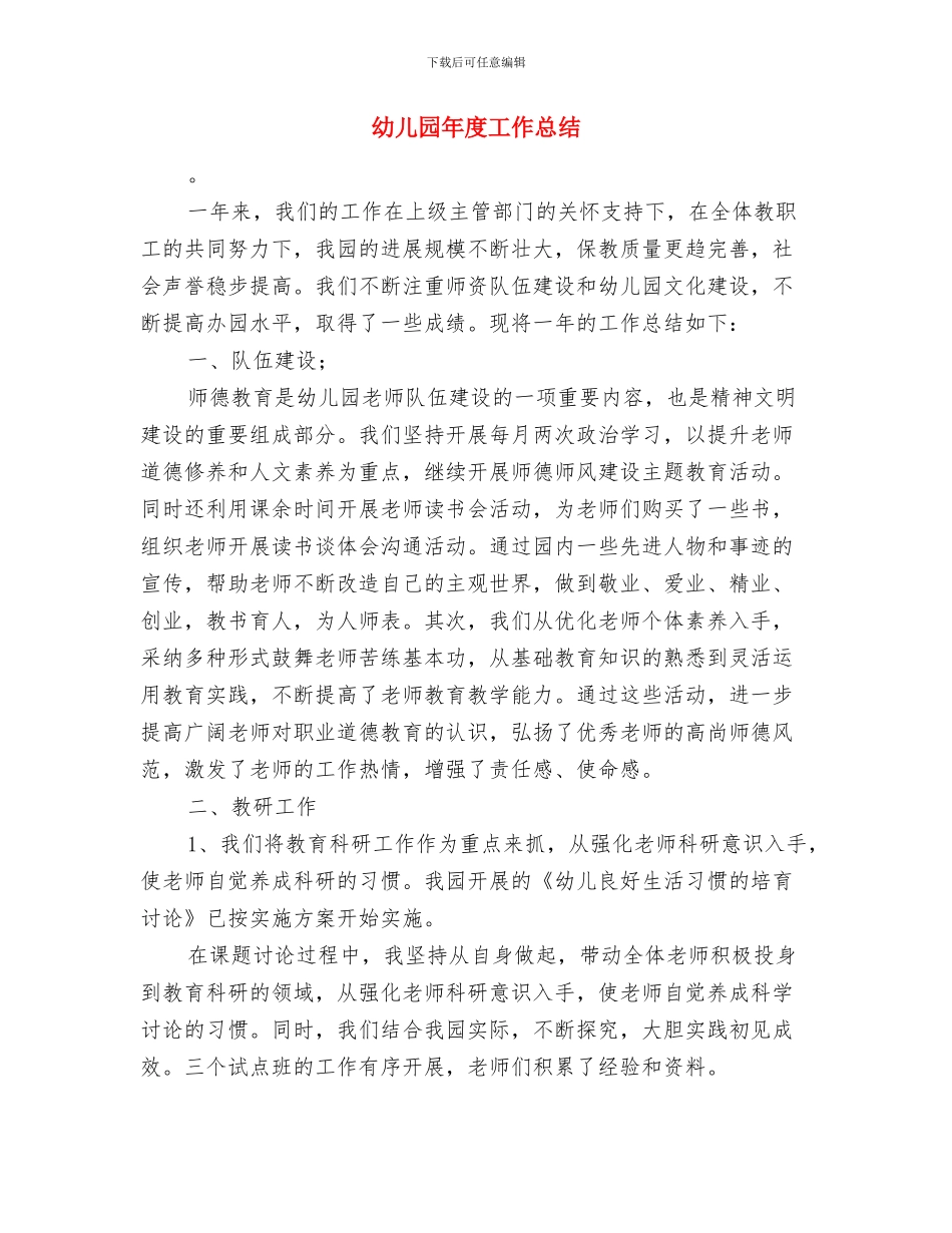幼儿园年度工作思路_第3页