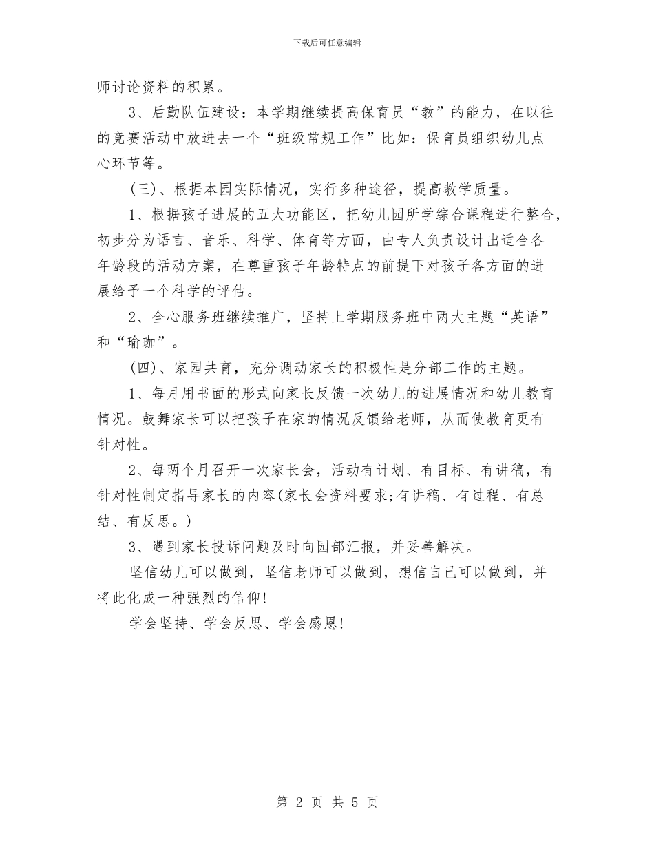 幼儿园年度工作思路范文与幼儿园年度工作总结汇编_第2页