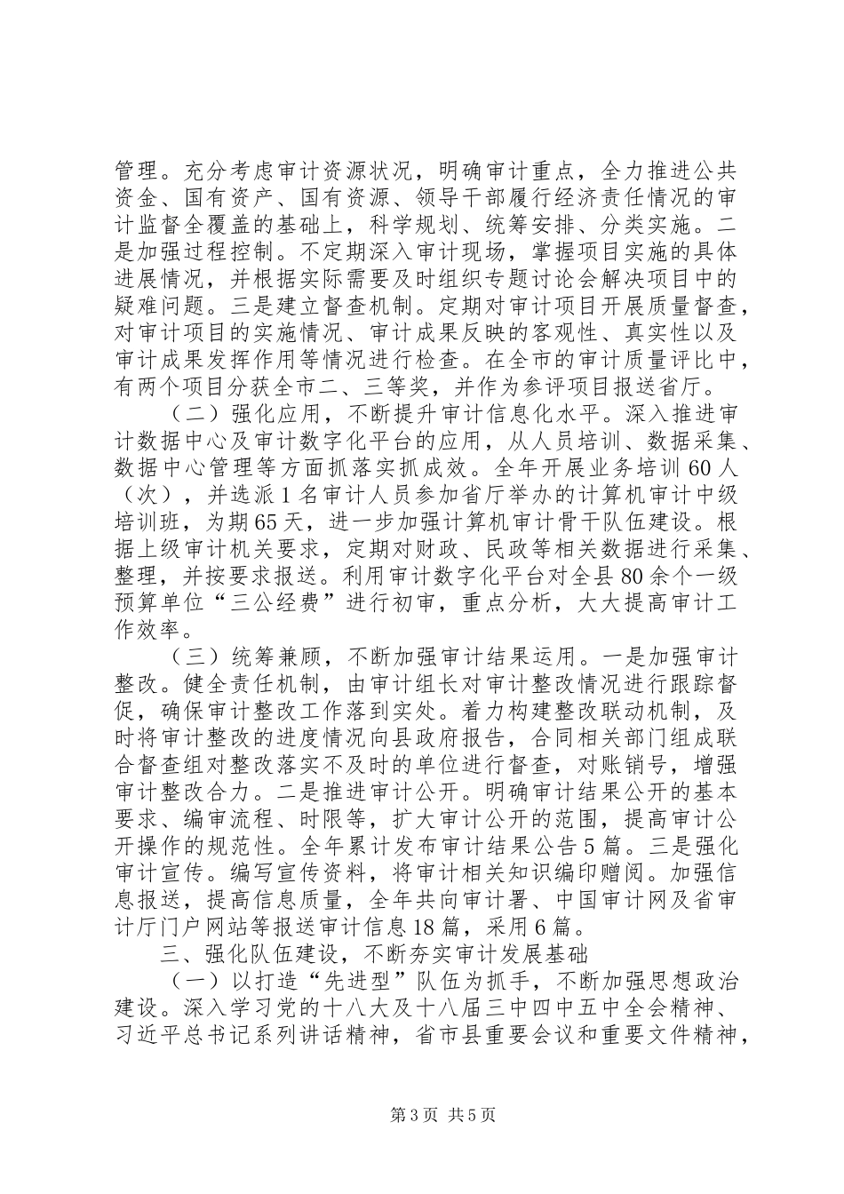 审计局XX年工作总结和XX年工作安排_第3页